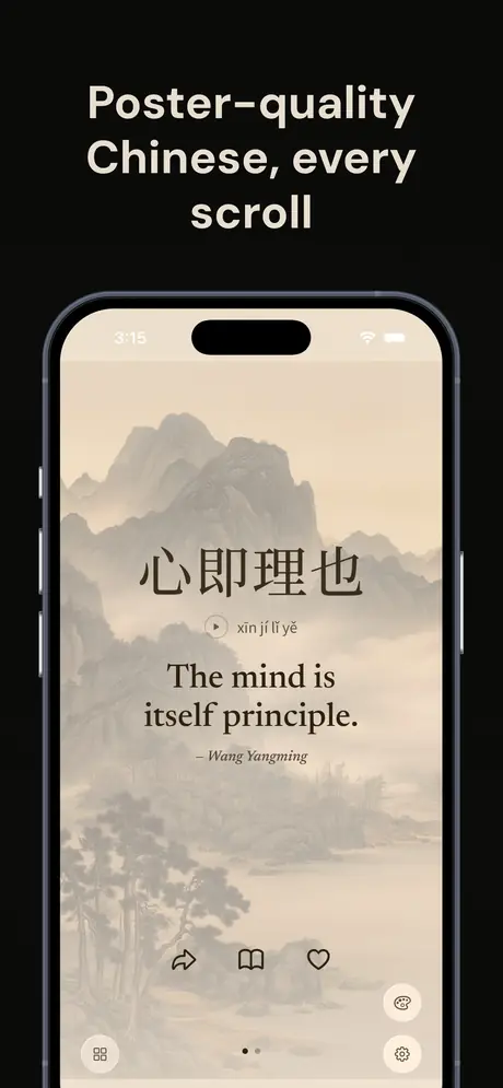 Poster-quality Chinese, every scroll — 心即理也 set on the 山水 Shānshuǐ theme