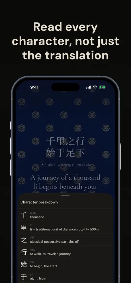 Read every character, not just the translation — a breakdown of 千里之行,始于足下